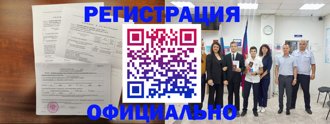 временная регистрация недорого в Янауле