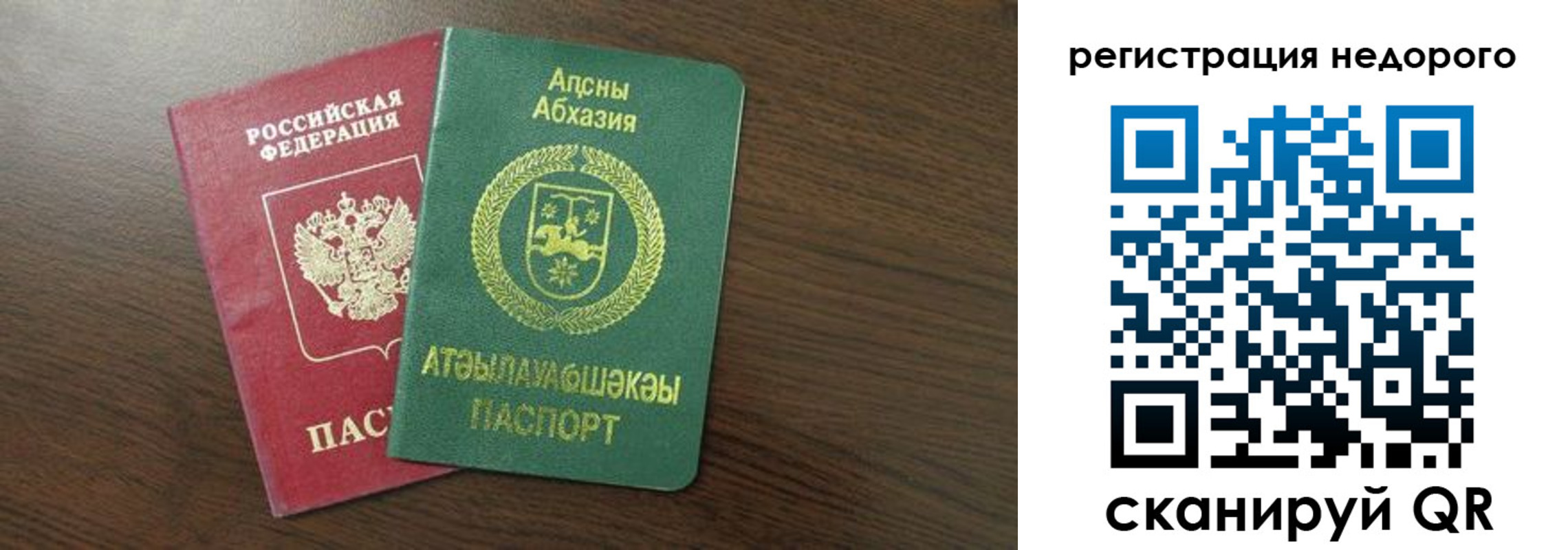 прописка законно в Янауле