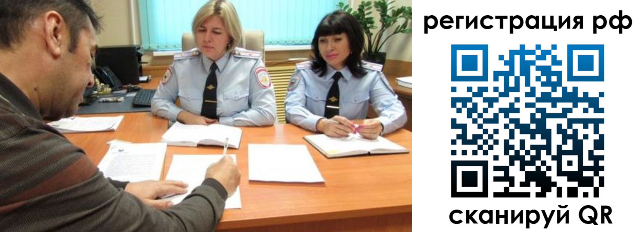 прописка 2025 в Янауле