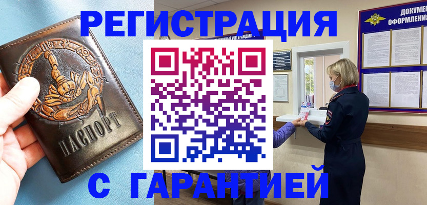 прописка для военкомата в Янауле
