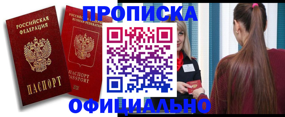 прописка для кредита в Янауле