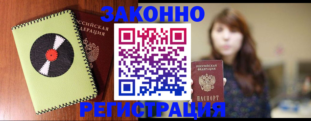 прописка гарантия в Янауле