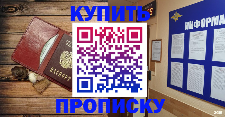 прописка ребенка в Янауле