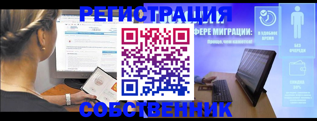 временная регистрация в Янауле