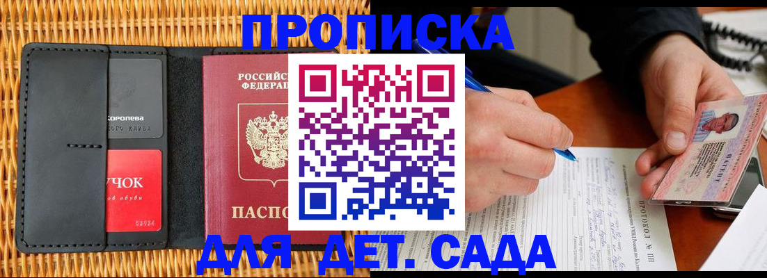 купить прописку в Янауле