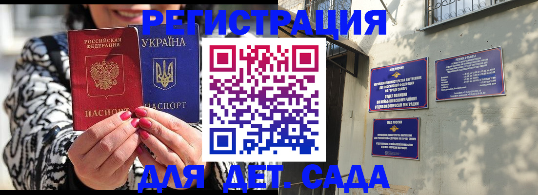 временная регистрация для школы в Янауле