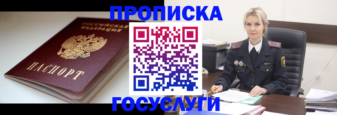 временная регистрация собственник в Янауле