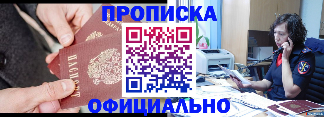 прописка иностранных граждан в Янауле