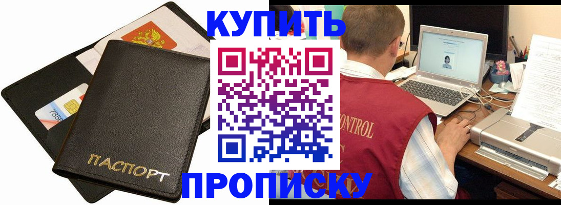 прописка регистрация в Янауле